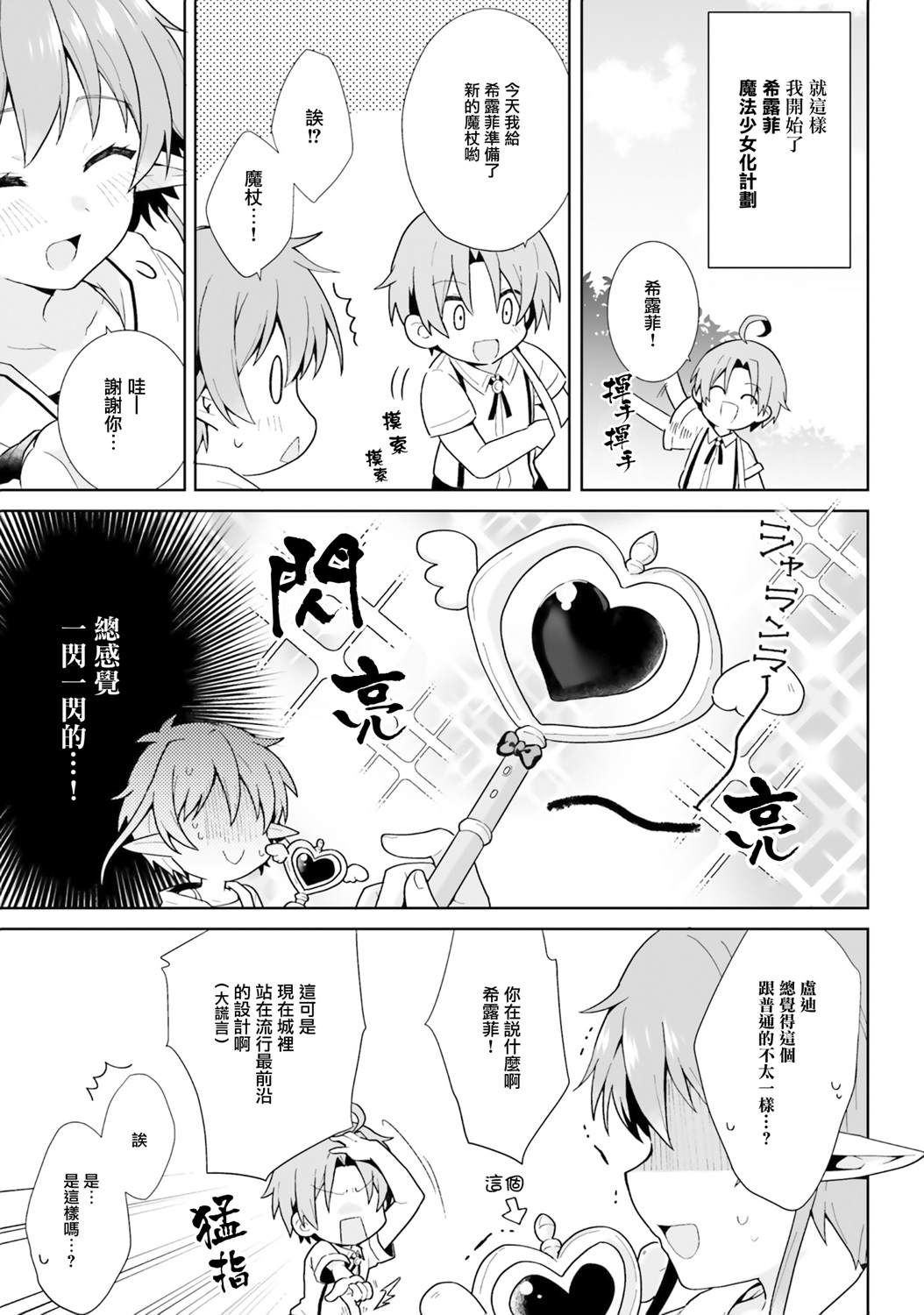 《无职转生短篇集：希露菲篇》漫画最新章节第2话免费下拉式在线观看章节第【5】张图片