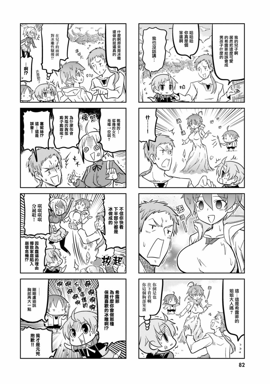 《无职转生短篇集：希露菲篇》漫画最新章节第7话免费下拉式在线观看章节第【8】张图片