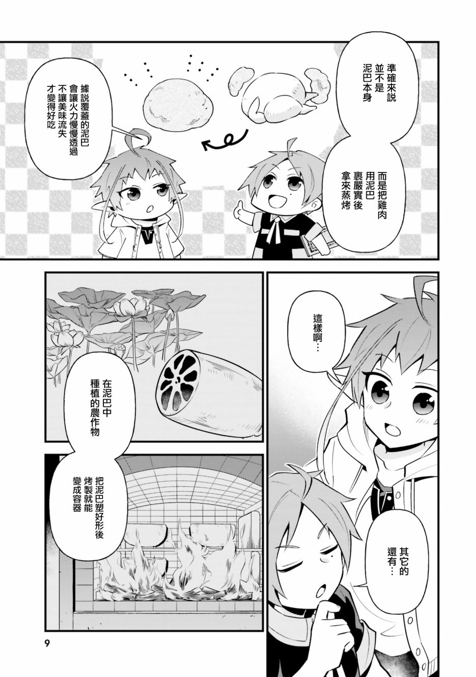 《无职转生短篇集：希露菲篇》漫画最新章节第1话免费下拉式在线观看章节第【5】张图片