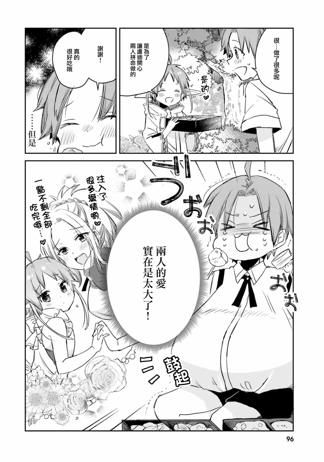 《无职转生短篇集：希露菲篇》漫画最新章节第8话免费下拉式在线观看章节第【8】张图片