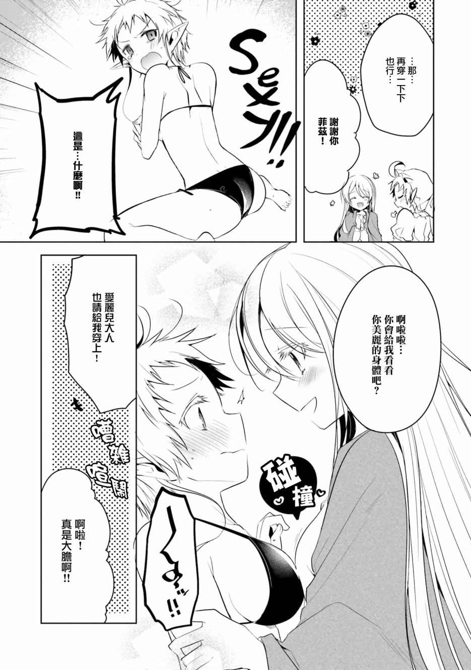 《无职转生短篇集：希露菲篇》漫画最新章节第11话免费下拉式在线观看章节第【4】张图片