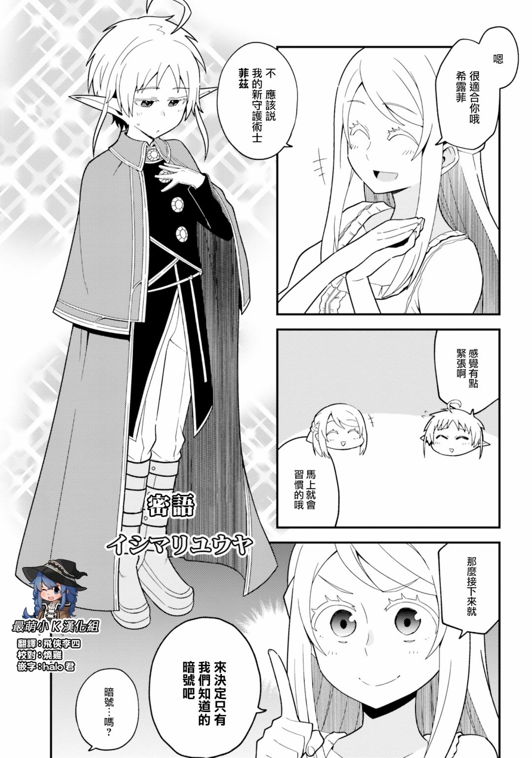 《无职转生短篇集：希露菲篇》漫画最新章节第9话免费下拉式在线观看章节第【2】张图片