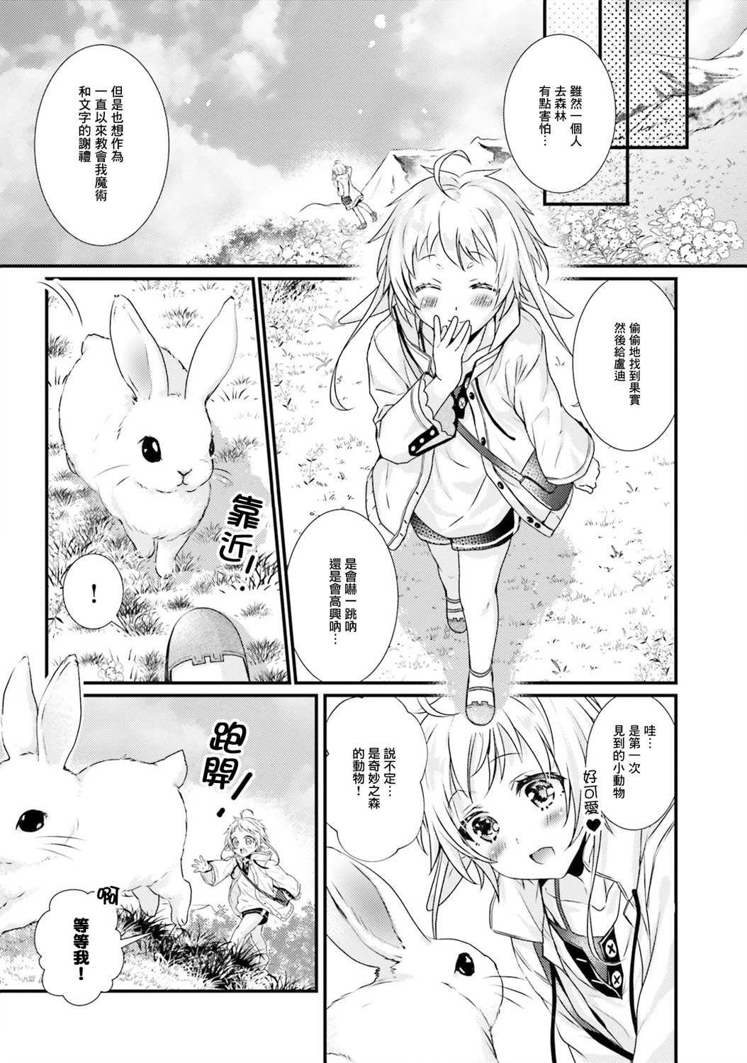 《无职转生短篇集：希露菲篇》漫画最新章节第3话免费下拉式在线观看章节第【3】张图片