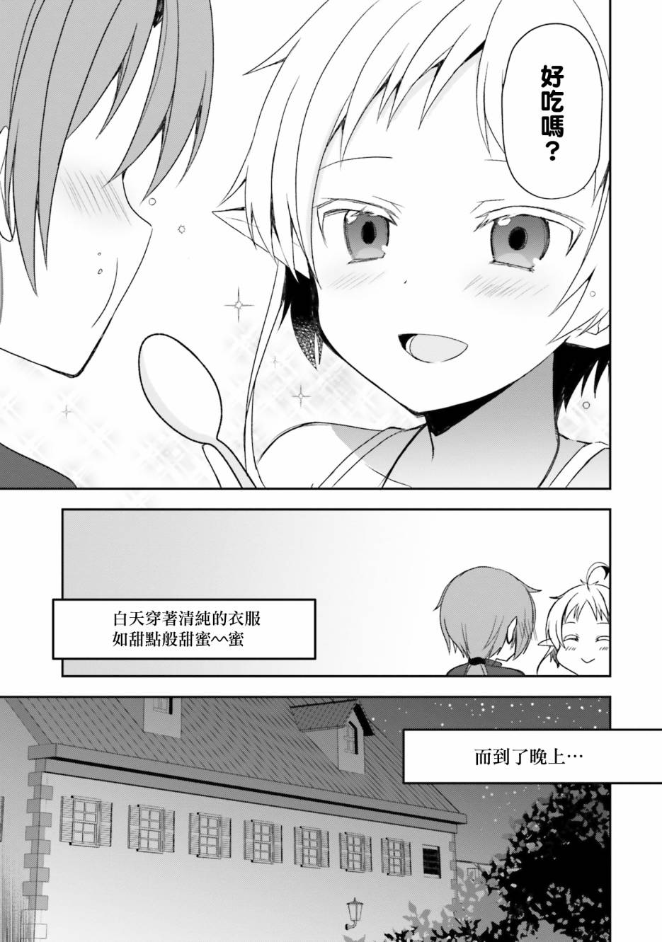 《无职转生短篇集：希露菲篇》漫画最新章节第6话免费下拉式在线观看章节第【5】张图片