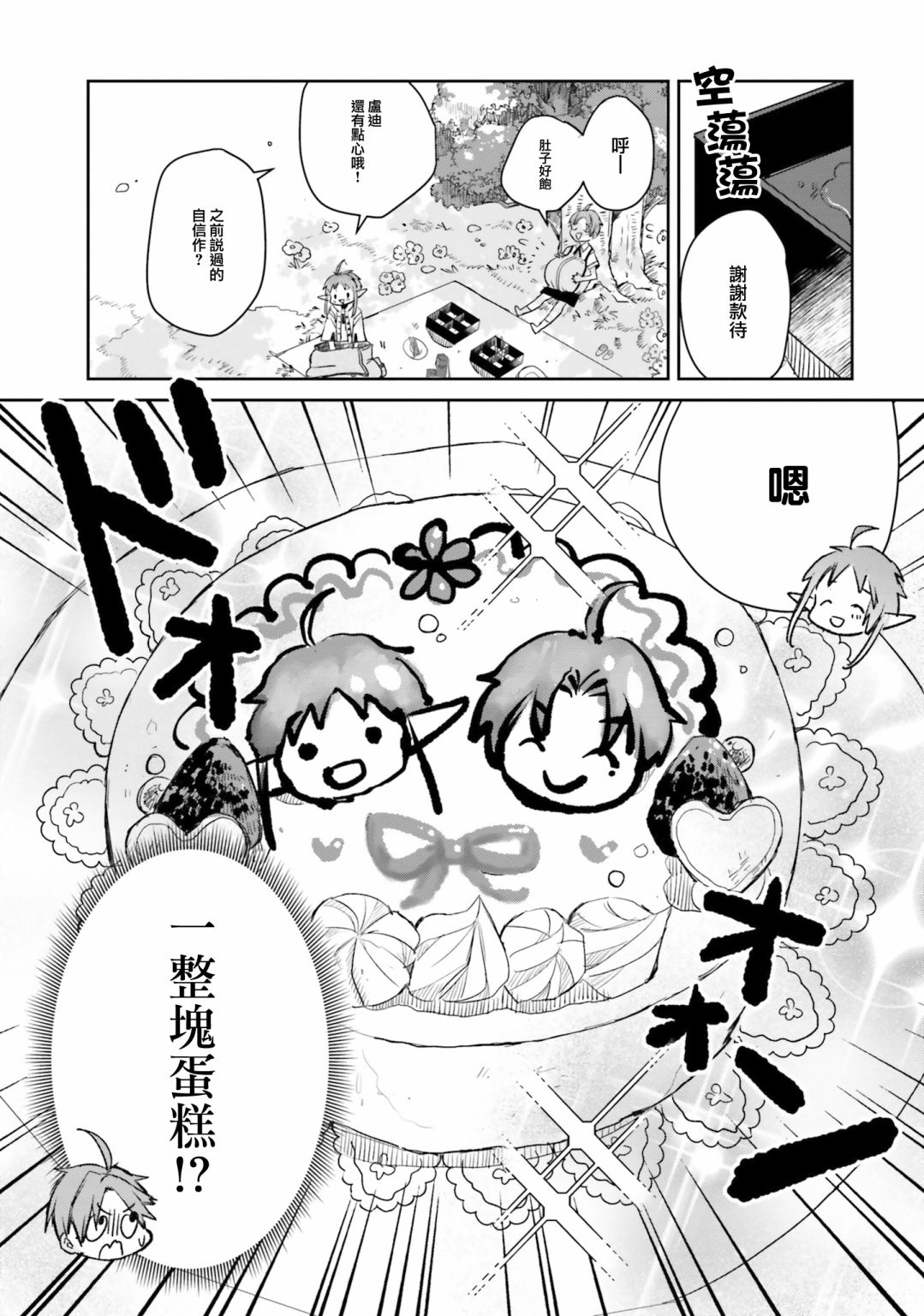 《无职转生短篇集：希露菲篇》漫画最新章节第8话免费下拉式在线观看章节第【9】张图片