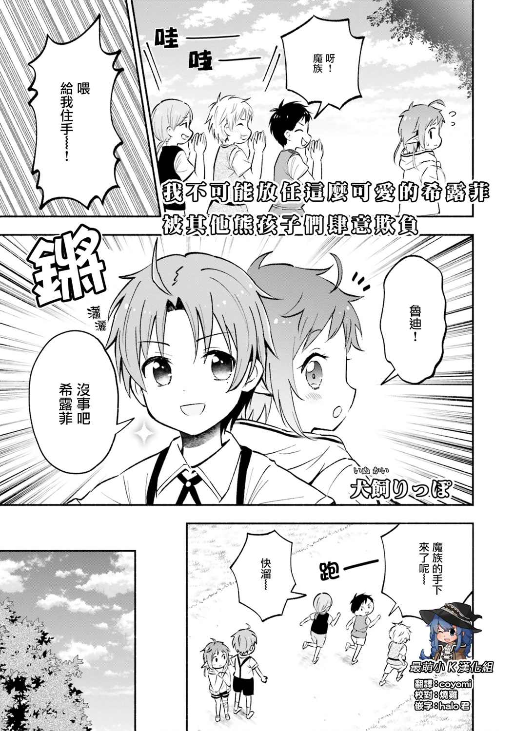 《无职转生短篇集：希露菲篇》漫画最新章节第4话免费下拉式在线观看章节第【2】张图片