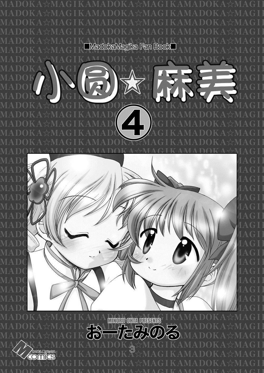 《小圆麻美》漫画最新章节第1话 03＆04免费下拉式在线观看章节第【20】张图片