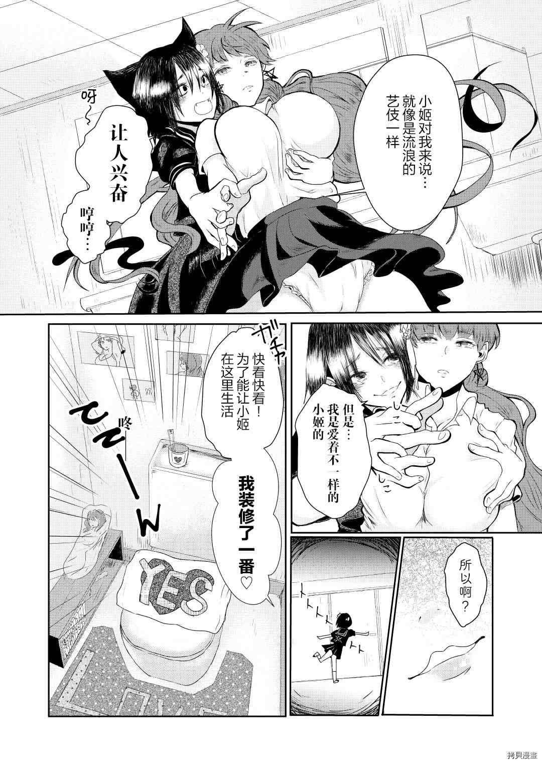 《我的花子小姐》漫画最新章节第4话免费下拉式在线观看章节第【10】张图片