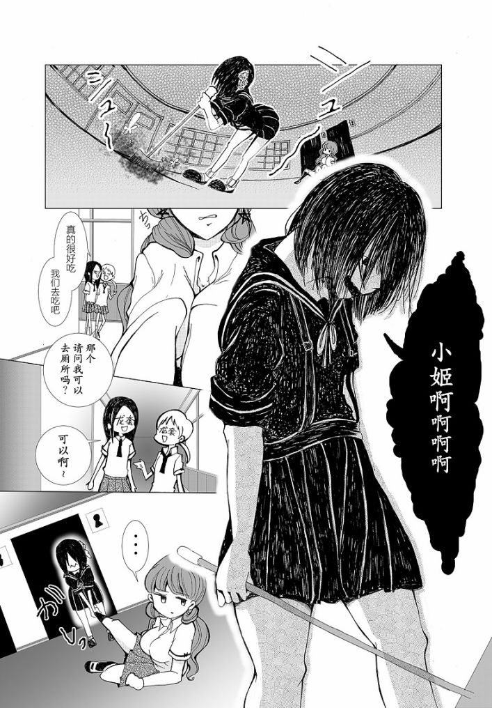 《我的花子小姐》漫画最新章节第2话免费下拉式在线观看章节第【13】张图片