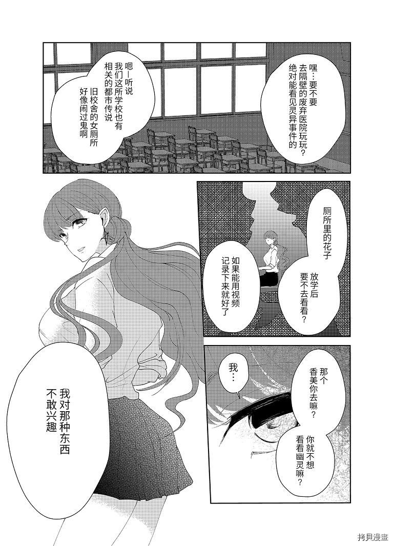 《我的花子小姐》漫画最新章节第1话免费下拉式在线观看章节第【2】张图片