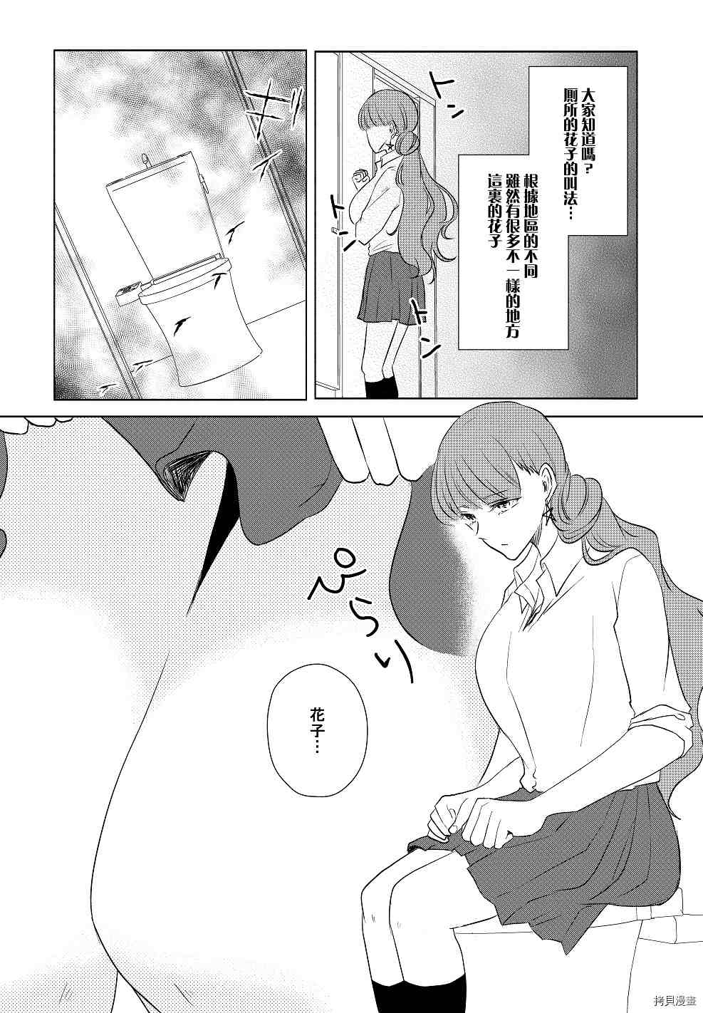 《我的花子小姐》漫画最新章节第3话免费下拉式在线观看章节第【1】张图片