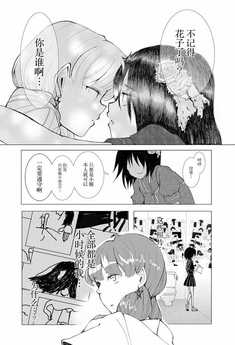 《我的花子小姐》漫画最新章节第2话免费下拉式在线观看章节第【16】张图片