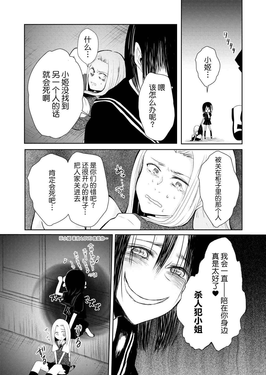 《我的花子小姐》漫画最新章节第4话免费下拉式在线观看章节第【21】张图片
