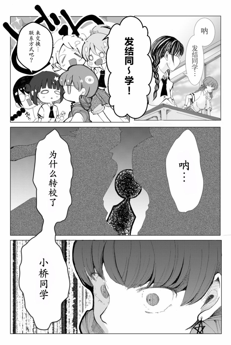 《我的花子小姐》漫画最新章节第2话免费下拉式在线观看章节第【6】张图片