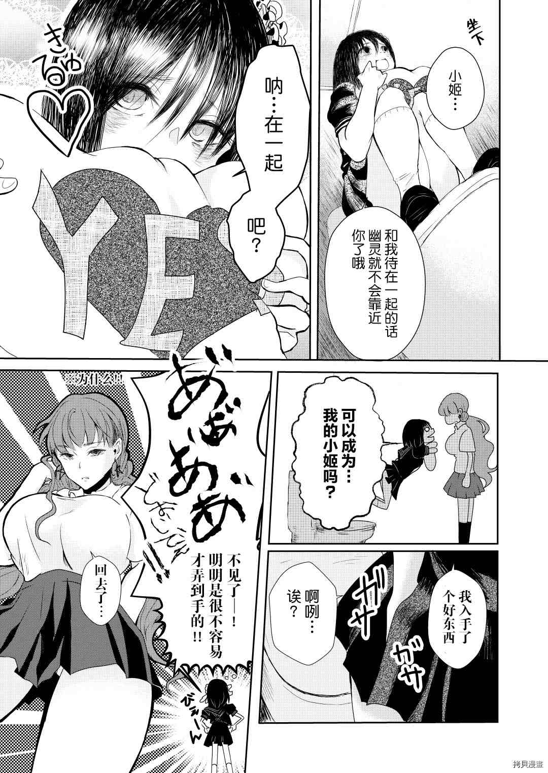 《我的花子小姐》漫画最新章节第4话免费下拉式在线观看章节第【11】张图片