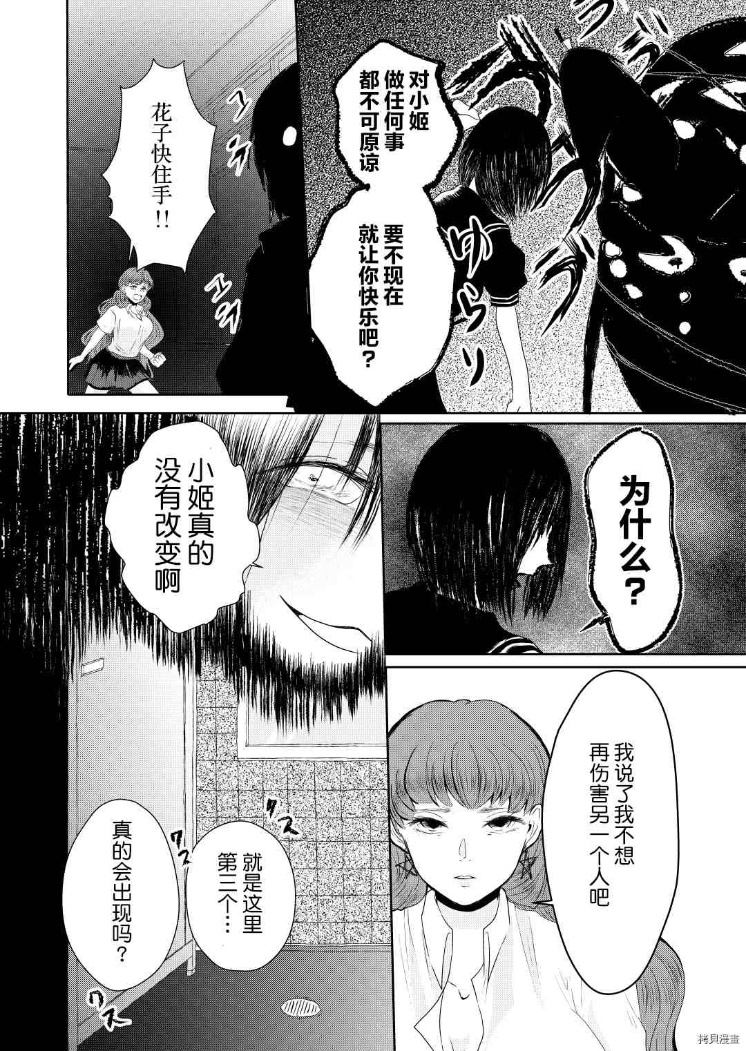 《我的花子小姐》漫画最新章节第4话免费下拉式在线观看章节第【26】张图片