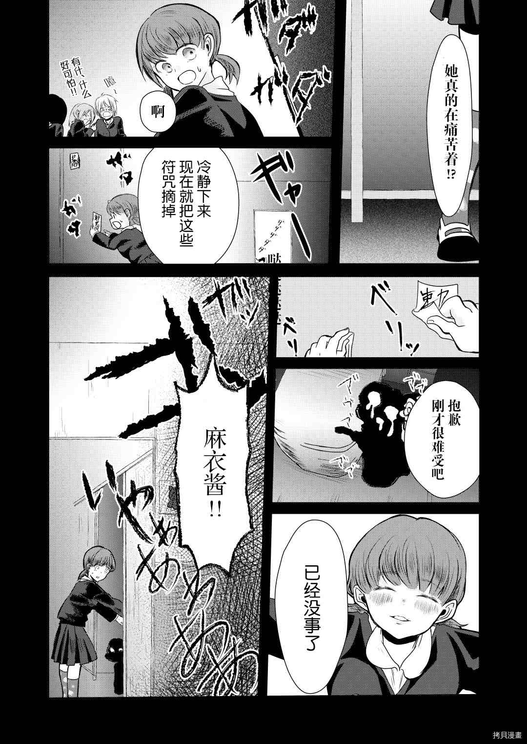 《我的花子小姐》漫画最新章节第4话免费下拉式在线观看章节第【28】张图片