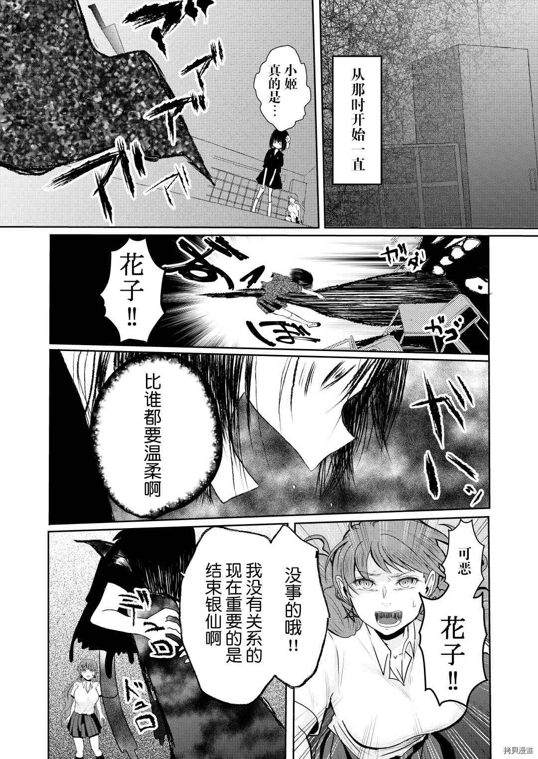 《我的花子小姐》漫画最新章节第4话免费下拉式在线观看章节第【29】张图片