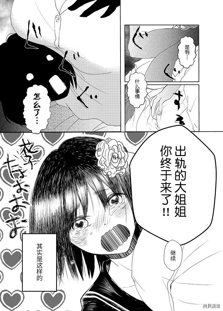 《我的花子小姐》漫画最新章节第1话免费下拉式在线观看章节第【4】张图片