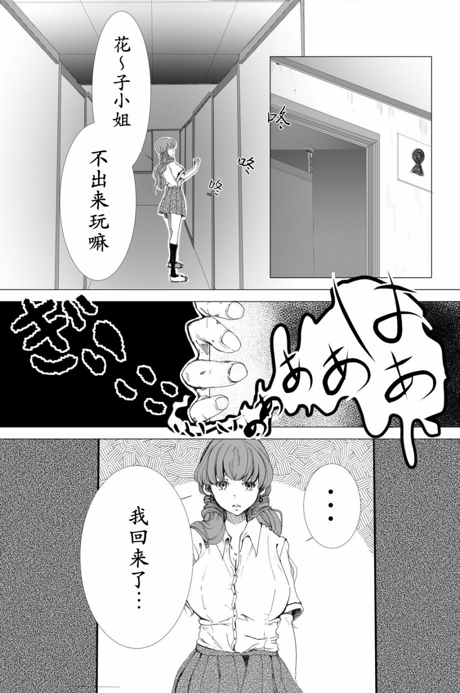 《我的花子小姐》漫画最新章节第2话免费下拉式在线观看章节第【1】张图片