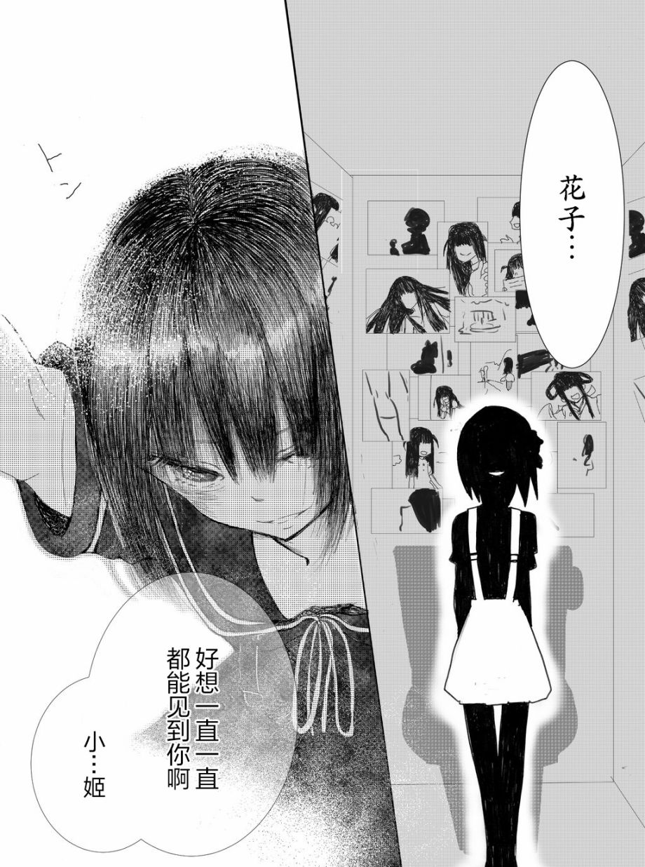 《我的花子小姐》漫画最新章节第2话免费下拉式在线观看章节第【15】张图片