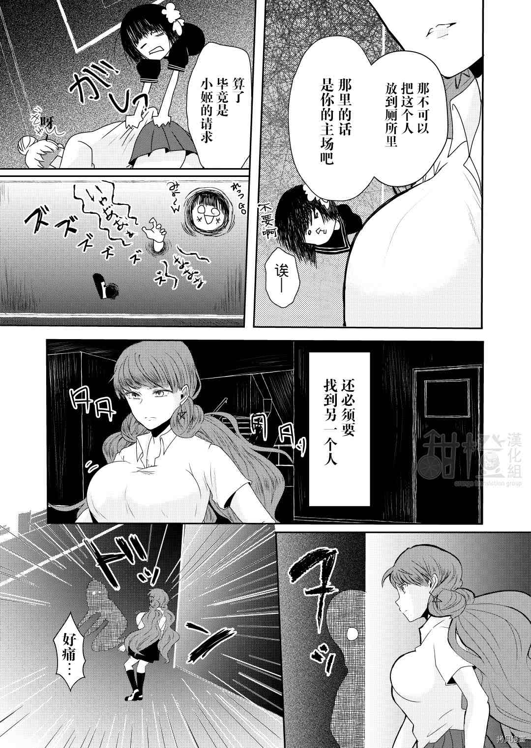 《我的花子小姐》漫画最新章节第4话免费下拉式在线观看章节第【17】张图片