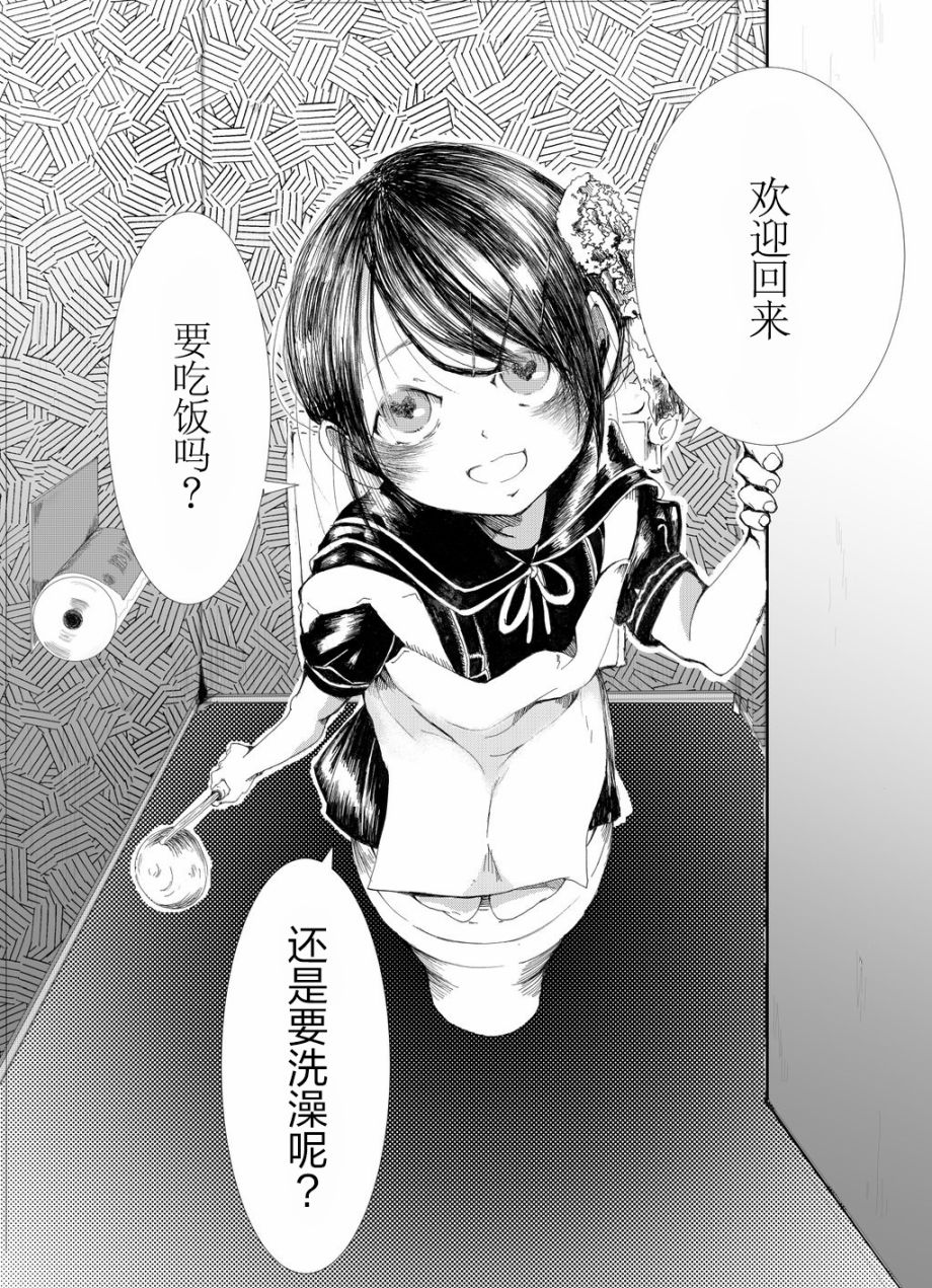 《我的花子小姐》漫画最新章节第2话免费下拉式在线观看章节第【2】张图片