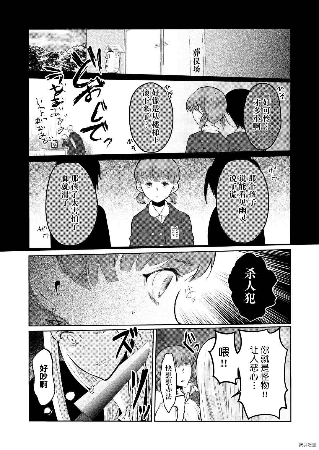《我的花子小姐》漫画最新章节第4话免费下拉式在线观看章节第【19】张图片