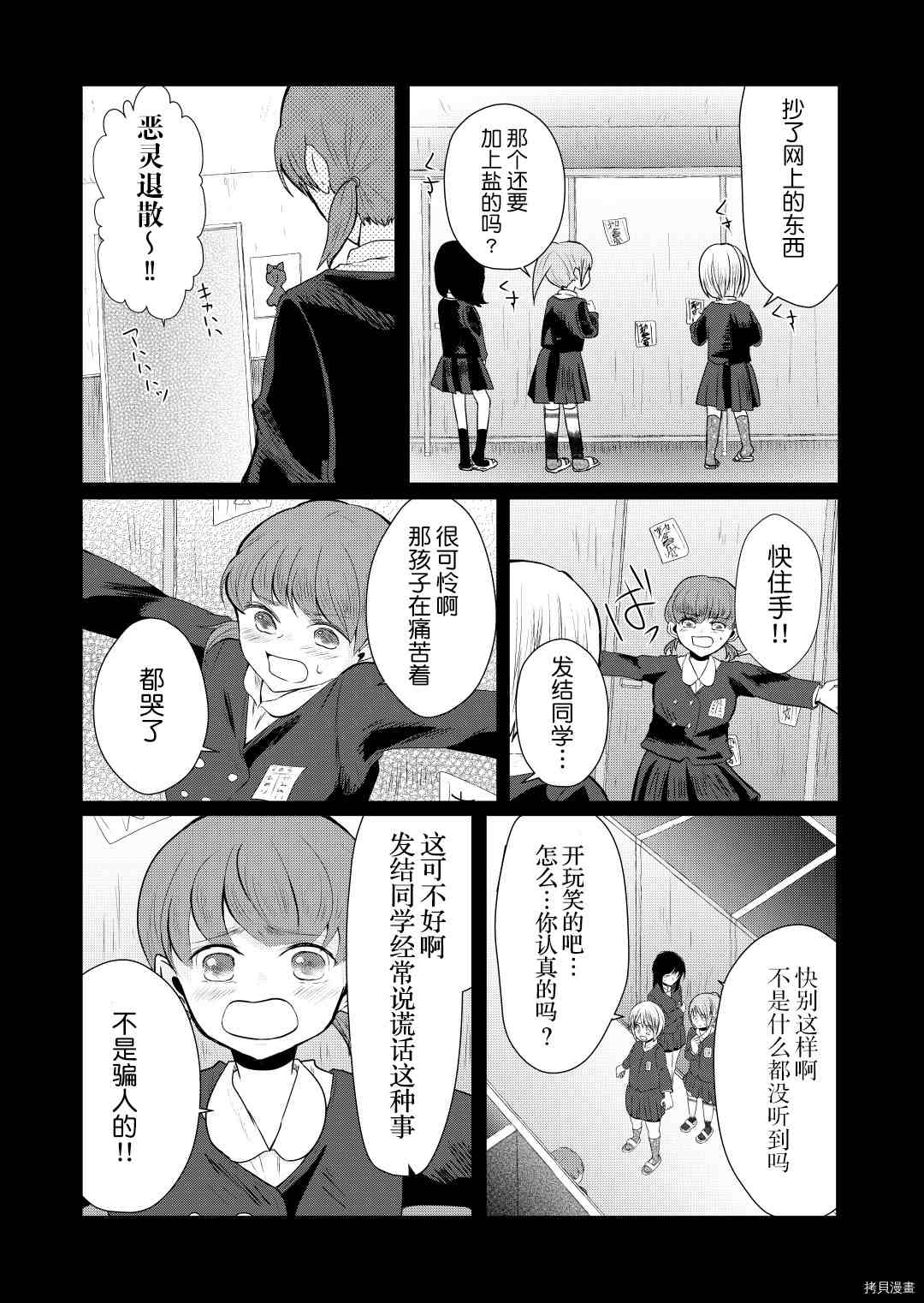 《我的花子小姐》漫画最新章节第4话免费下拉式在线观看章节第【27】张图片