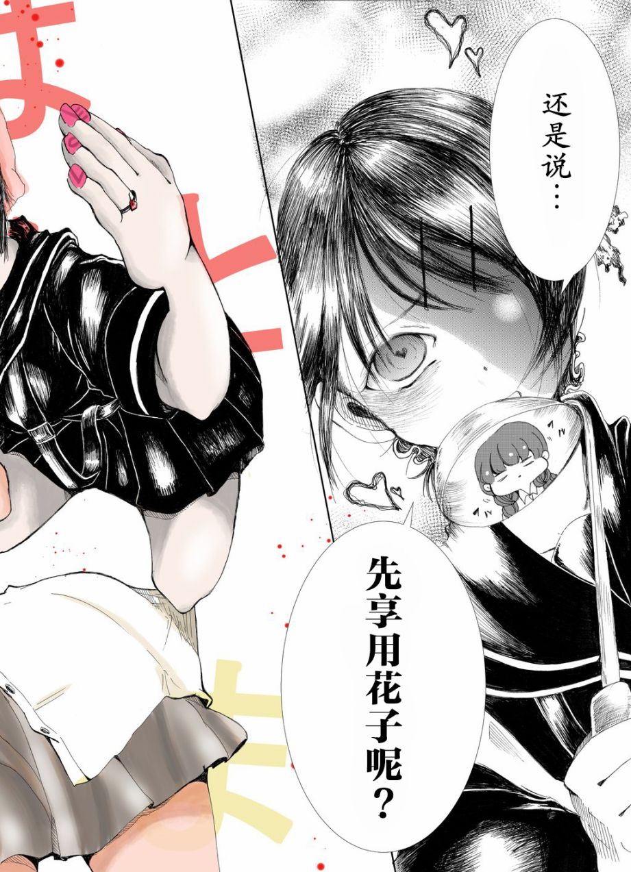 《我的花子小姐》漫画最新章节第2话免费下拉式在线观看章节第【3】张图片