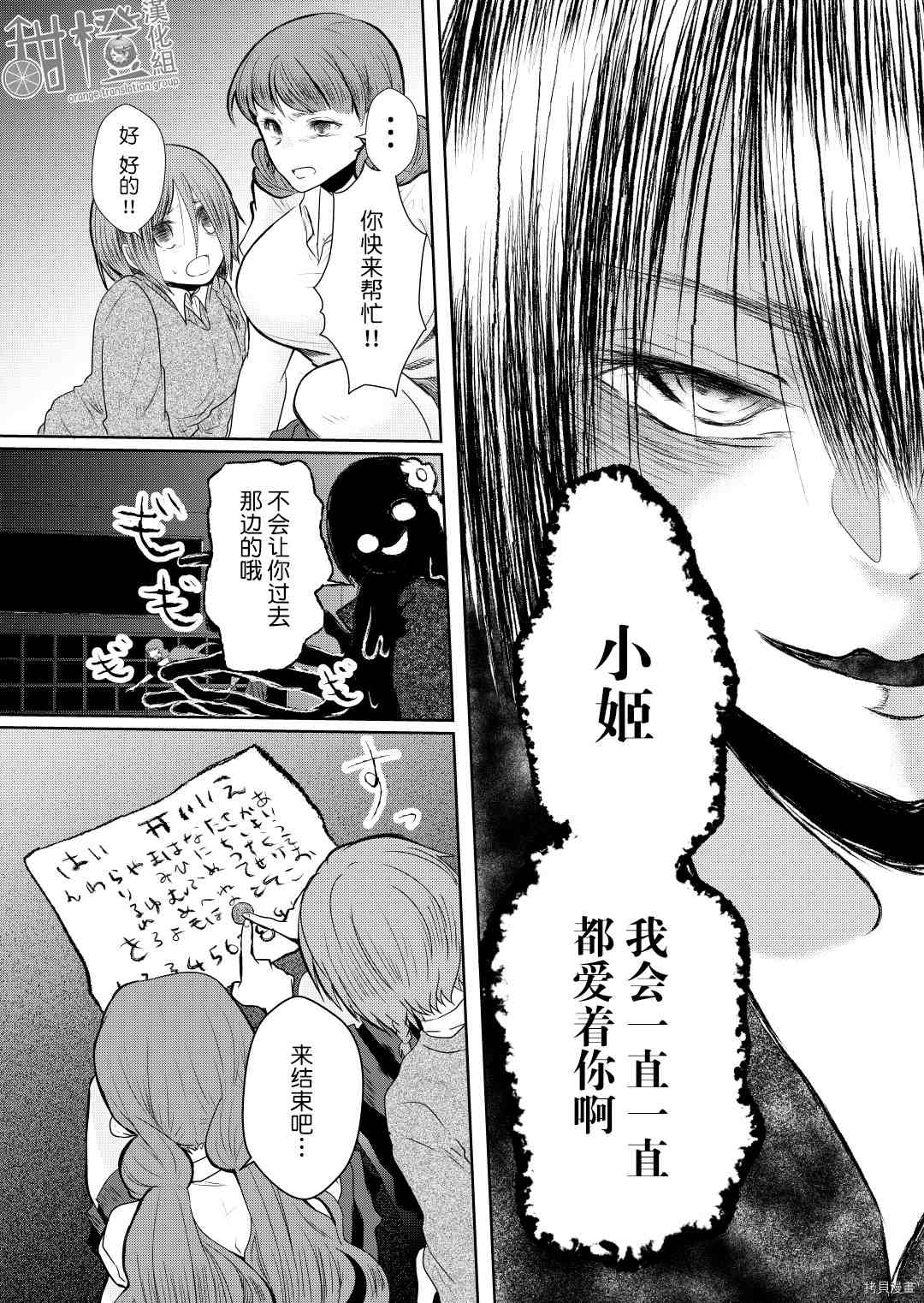 《我的花子小姐》漫画最新章节第4话免费下拉式在线观看章节第【30】张图片