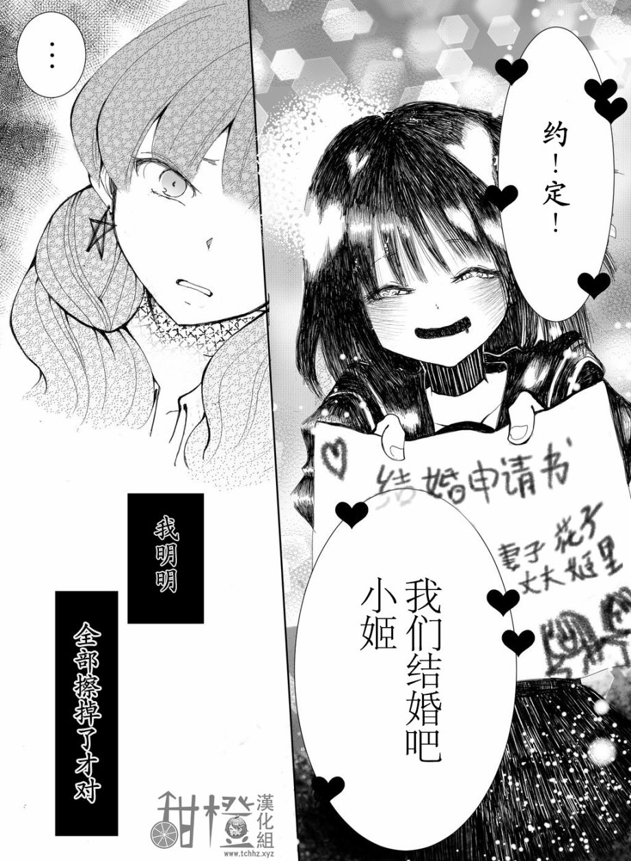 《我的花子小姐》漫画最新章节第2话免费下拉式在线观看章节第【17】张图片