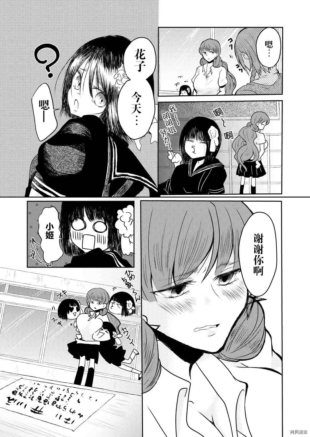 《我的花子小姐》漫画最新章节第4话免费下拉式在线观看章节第【33】张图片