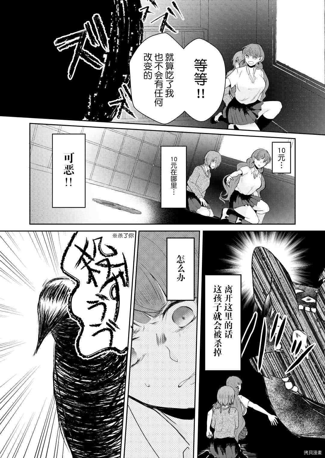 《我的花子小姐》漫画最新章节第4话免费下拉式在线观看章节第【24】张图片