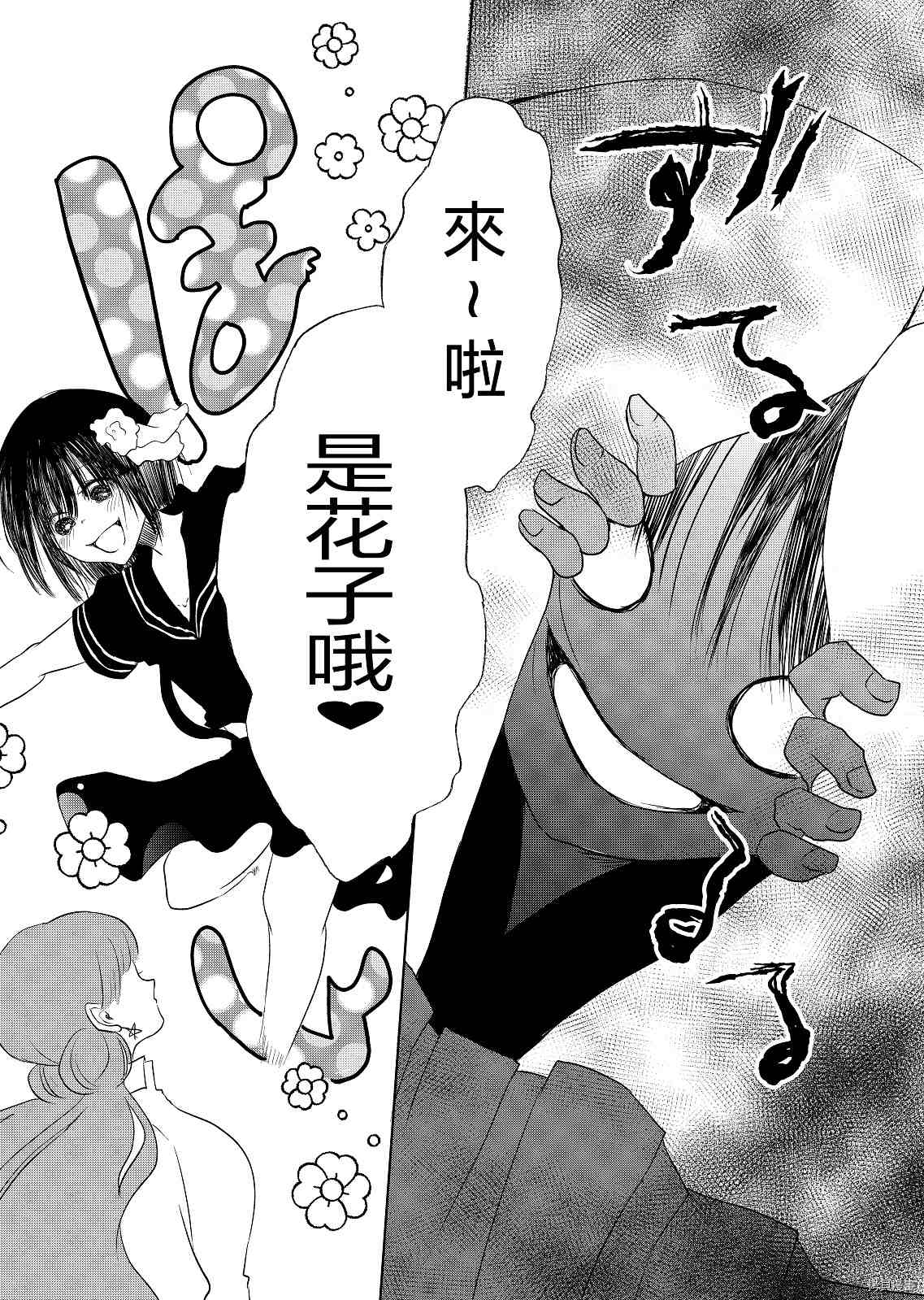 《我的花子小姐》漫画最新章节第3话免费下拉式在线观看章节第【2】张图片