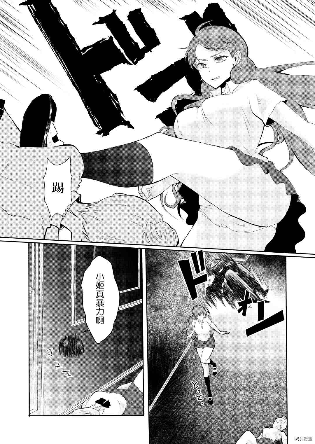 《我的花子小姐》漫画最新章节第4话免费下拉式在线观看章节第【15】张图片