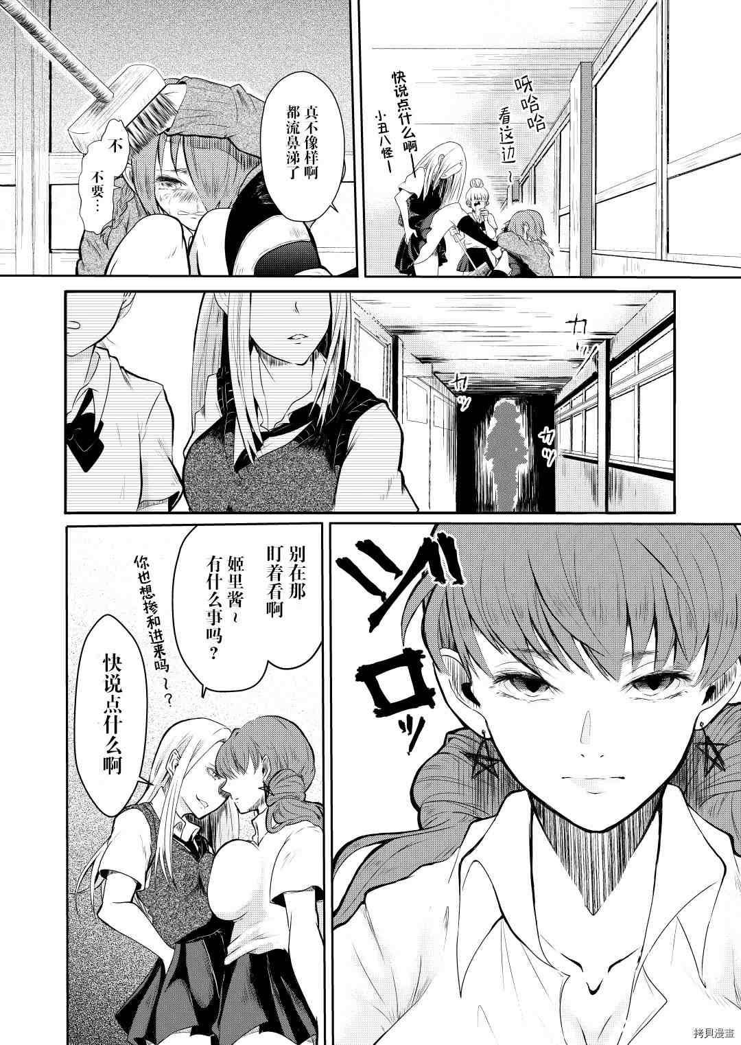 《我的花子小姐》漫画最新章节第4话免费下拉式在线观看章节第【2】张图片