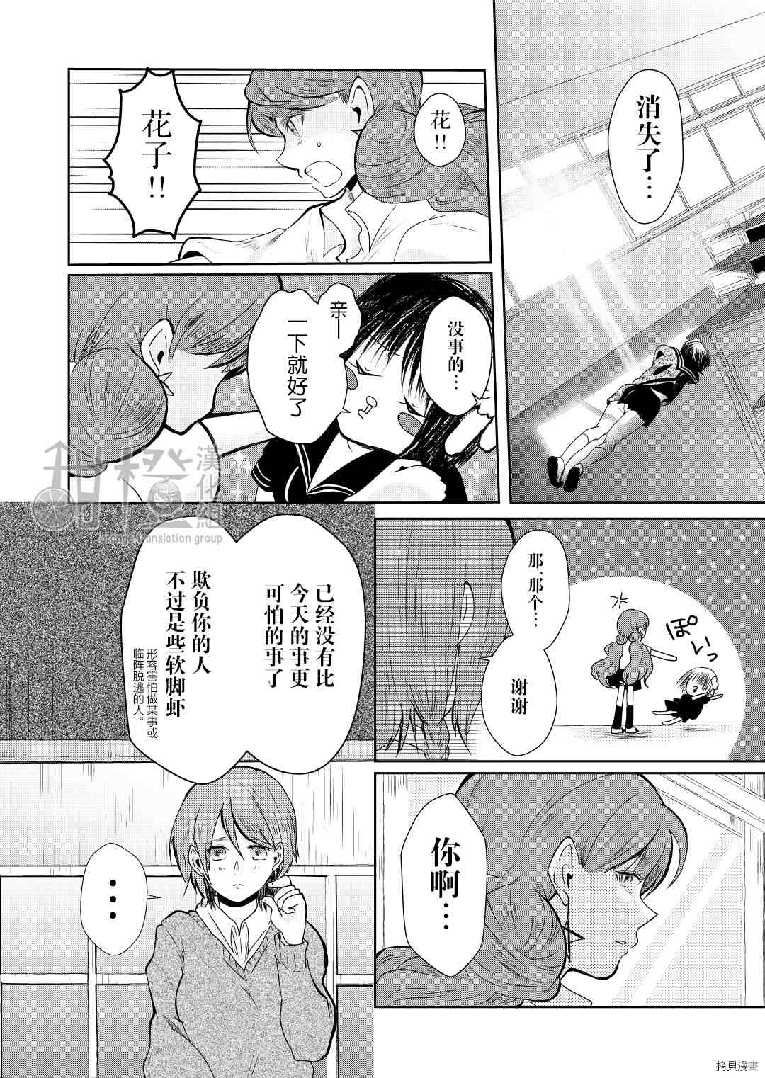 《我的花子小姐》漫画最新章节第4话免费下拉式在线观看章节第【32】张图片