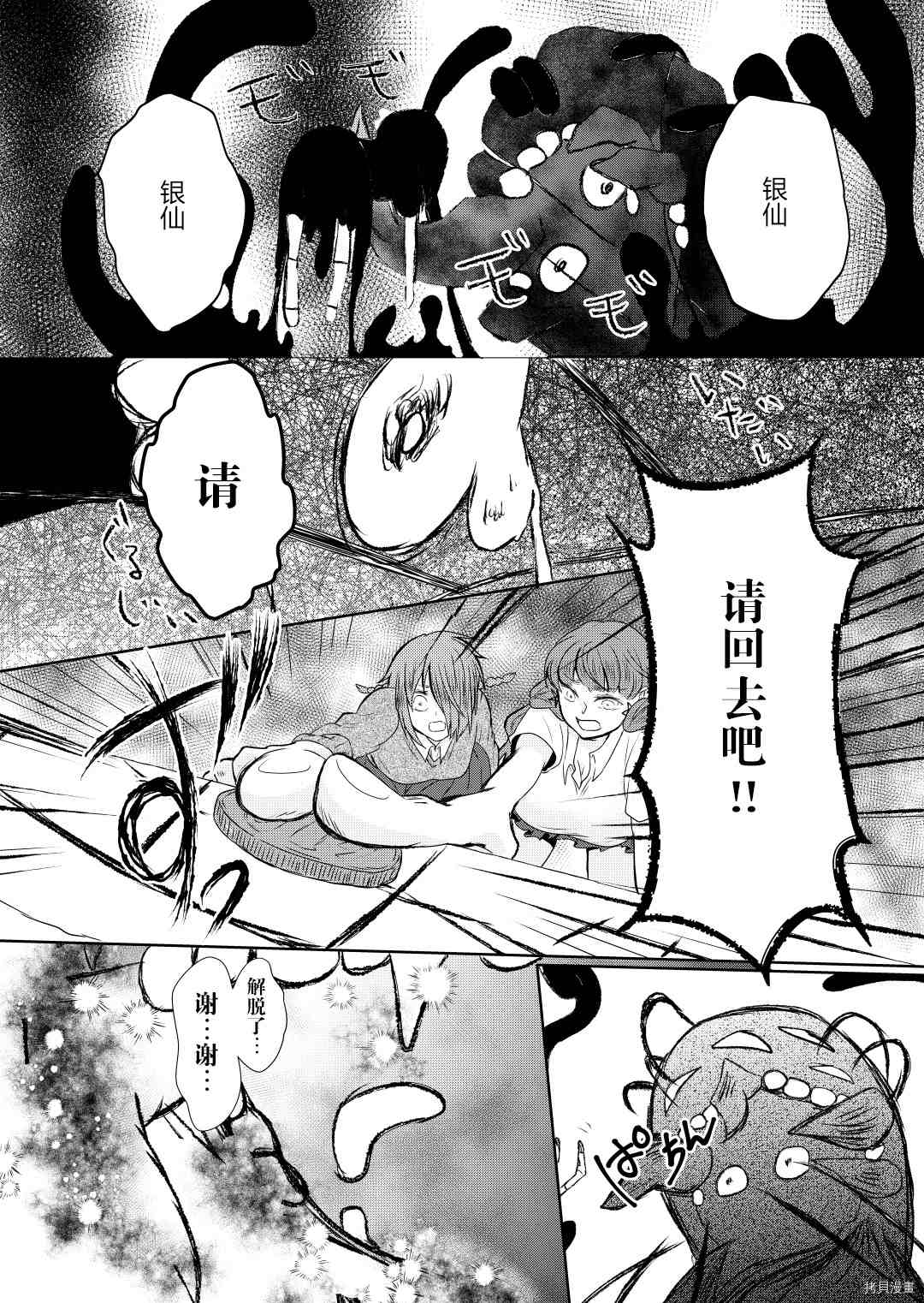 《我的花子小姐》漫画最新章节第4话免费下拉式在线观看章节第【31】张图片