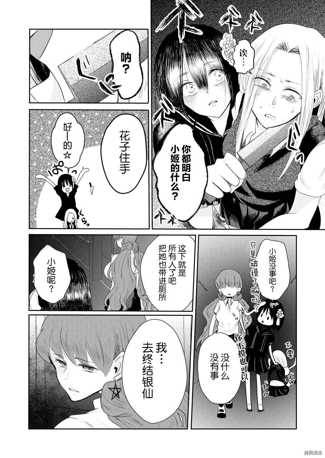 《我的花子小姐》漫画最新章节第4话免费下拉式在线观看章节第【20】张图片