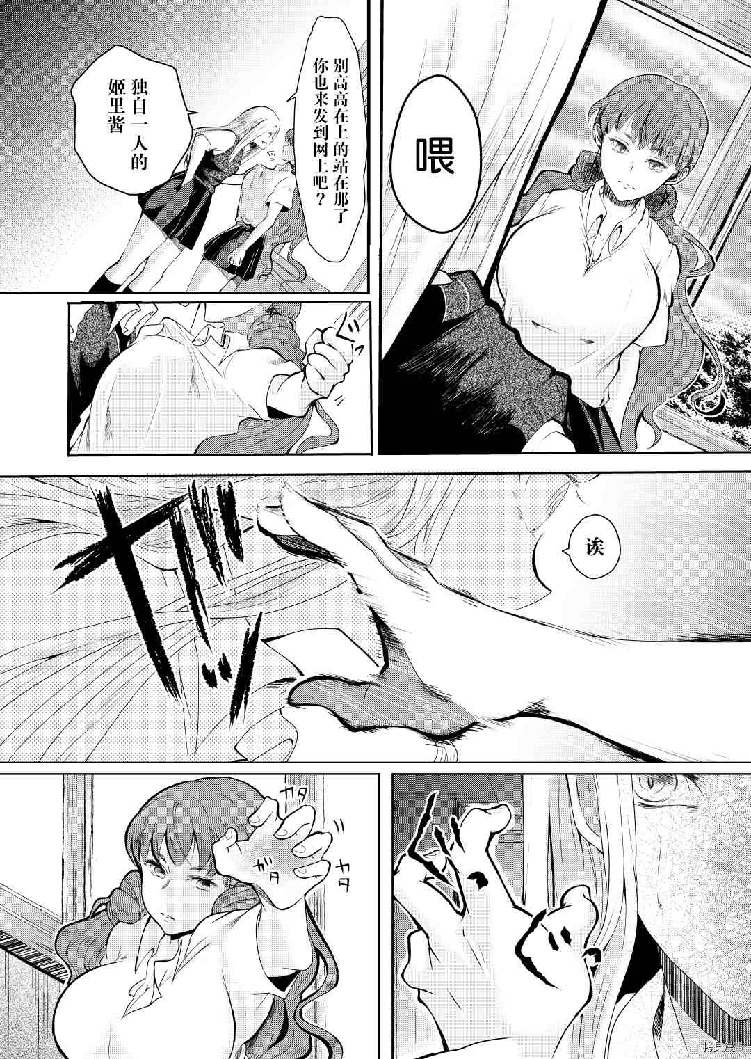 《我的花子小姐》漫画最新章节第4话免费下拉式在线观看章节第【3】张图片