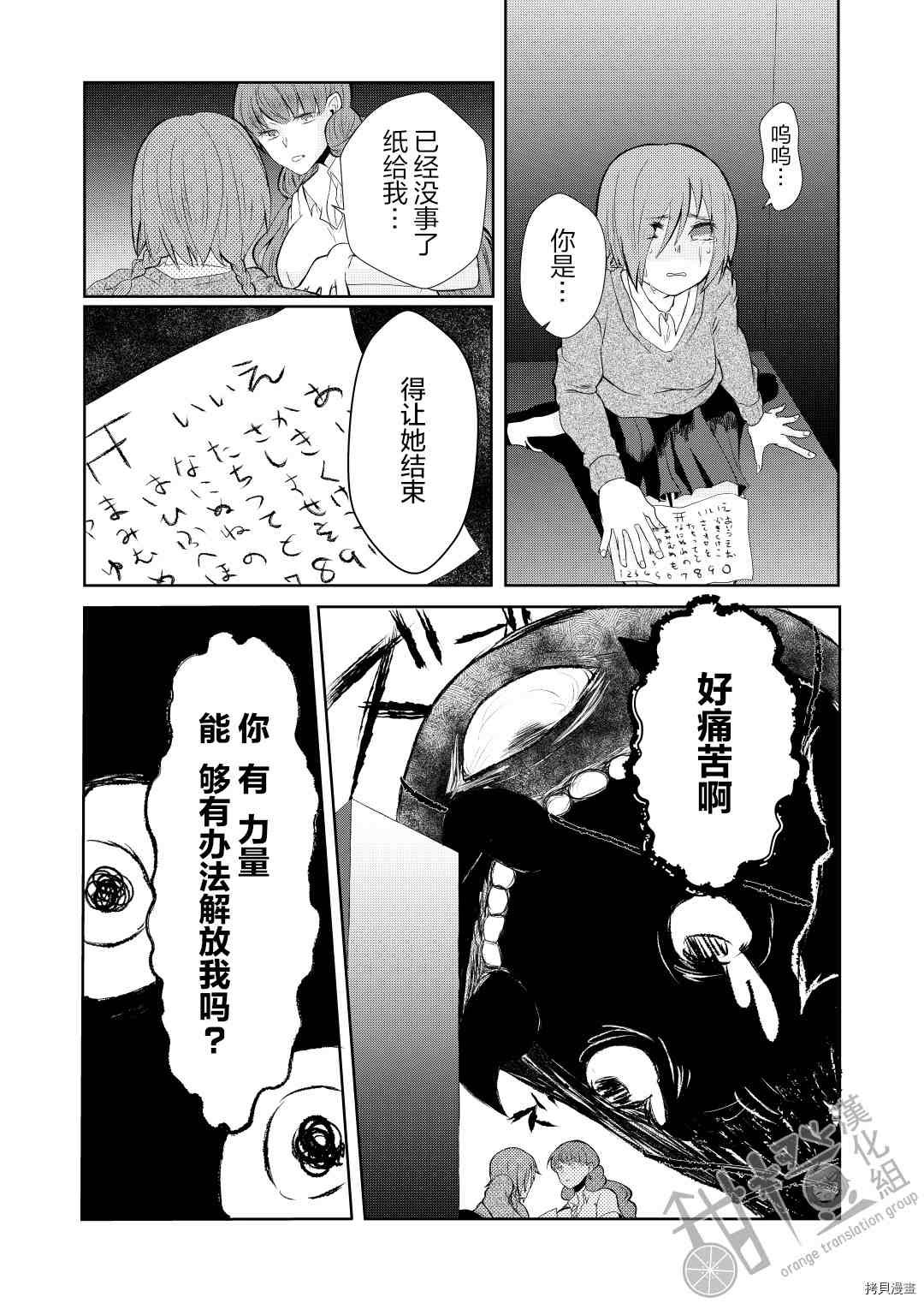 《我的花子小姐》漫画最新章节第4话免费下拉式在线观看章节第【23】张图片