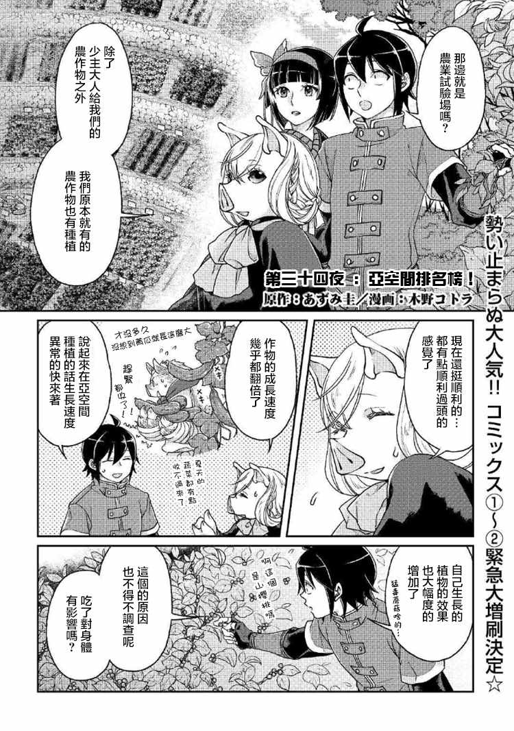 《月光下的异世界之旅》漫画最新章节第34话免费下拉式在线观看章节第【1】张图片