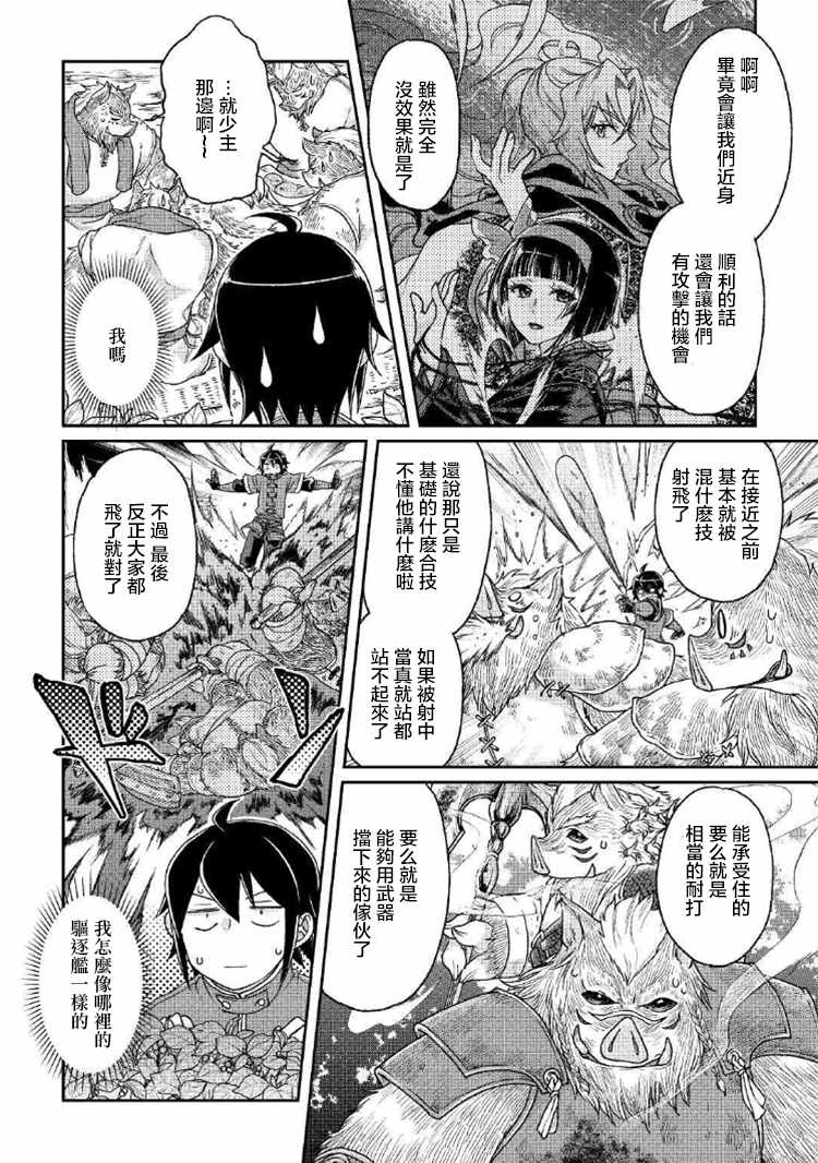 《月光下的异世界之旅》漫画最新章节第34话免费下拉式在线观看章节第【4】张图片