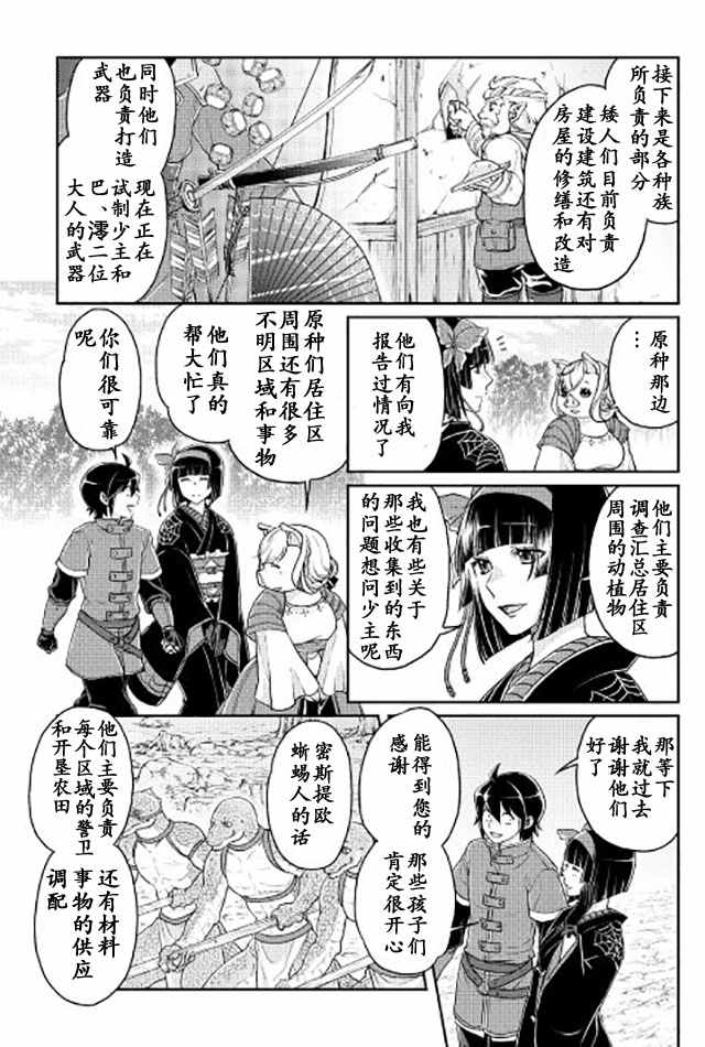 《月光下的异世界之旅》漫画最新章节第17话免费下拉式在线观看章节第【11】张图片