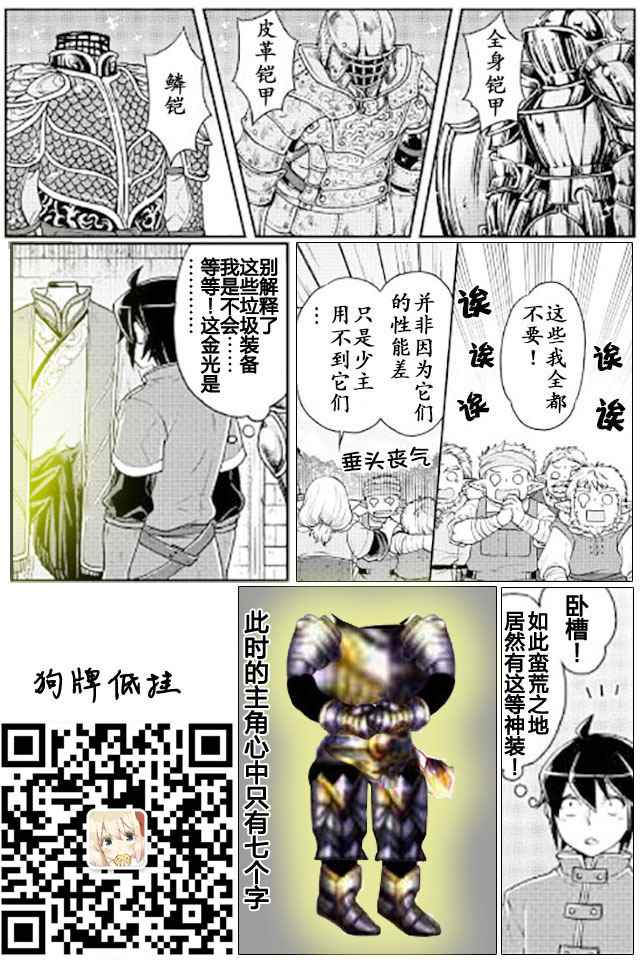 《月光下的异世界之旅》漫画最新章节第18话免费下拉式在线观看章节第【23】张图片