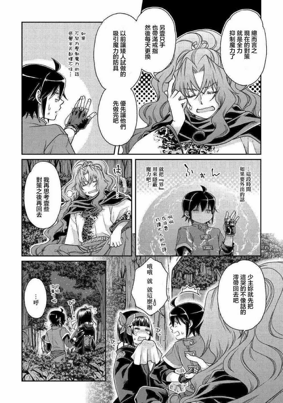 《月光下的异世界之旅》漫画最新章节第37话免费下拉式在线观看章节第【10】张图片