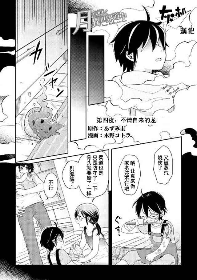 《月光下的异世界之旅》漫画最新章节第4话免费下拉式在线观看章节第【1】张图片