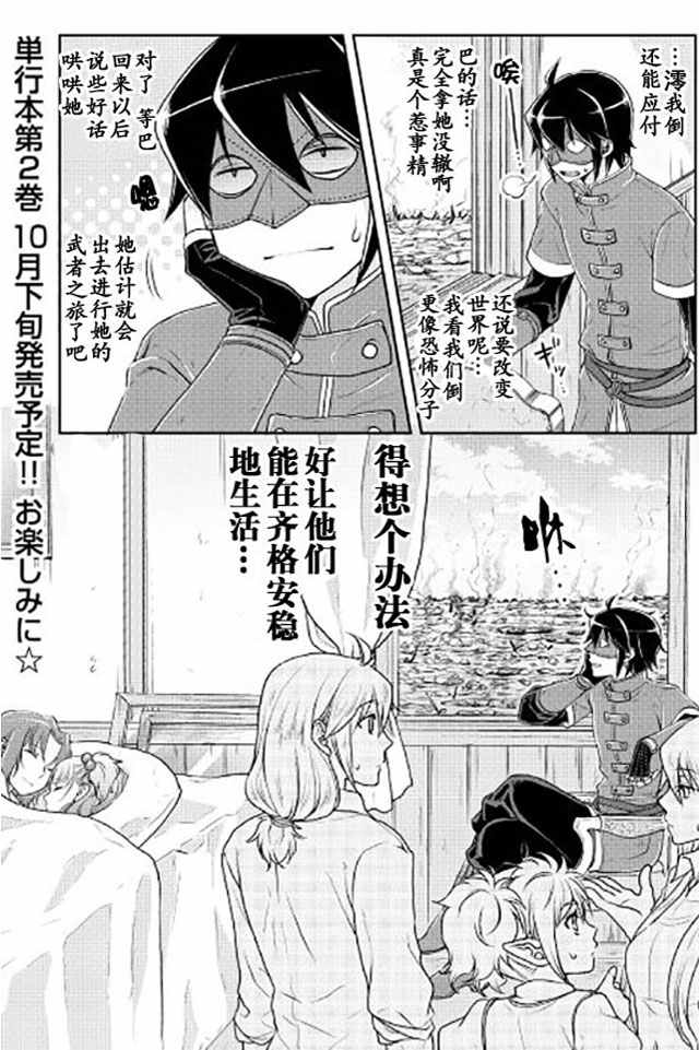 《月光下的异世界之旅》漫画最新章节第14话免费下拉式在线观看章节第【26】张图片