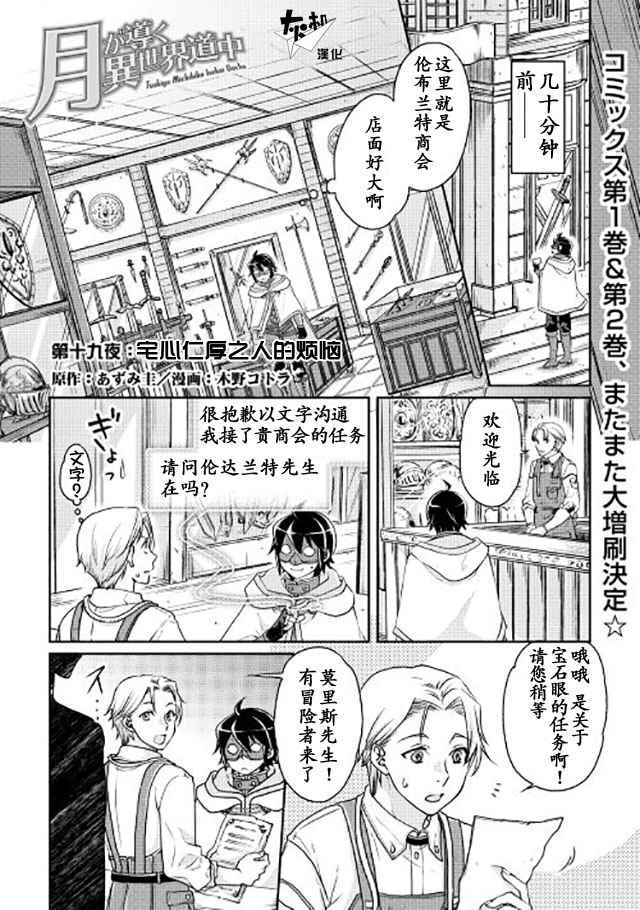 《月光下的异世界之旅》漫画最新章节第19话免费下拉式在线观看章节第【1】张图片